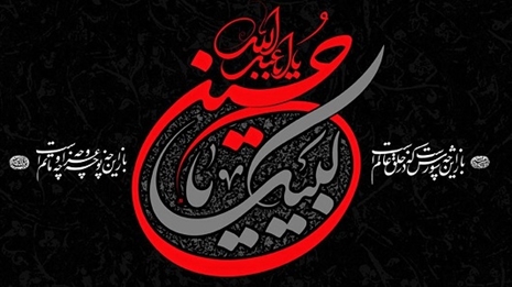پیام تسلیت سازمان بمناسبت فرا رسیدن ماه محرم